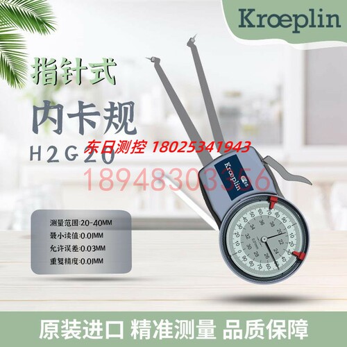 进口德国KROEPLIN古沃匹林机械内径卡规H2G20 H2G30 H2G40 H2G50