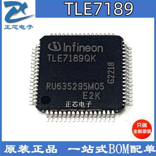 TLE7189QK 汽车电脑板方向机电机驱动IC芯片进口现货直拍