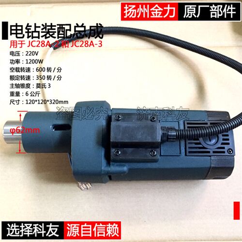 扬州金力JC28A-2磁力钻电机JC28A-3磁座钻电机电钻220V1200W350转