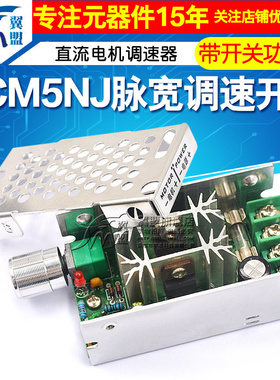 CCM5NJ脉宽调速开关 PWM直流电机调速器无级变速12V 24V 40V 10A