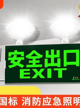 消防应急灯多功能led灯安全出口指示牌二合一指示灯疏散应急照明