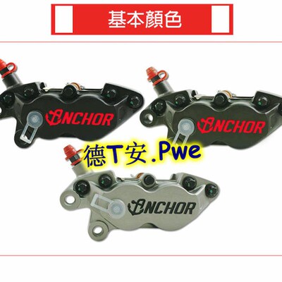 铵科ANC3 锻造对四对4刹车卡钳 新劲战FORCE 小牛 XMAX/KRV 非HF8
