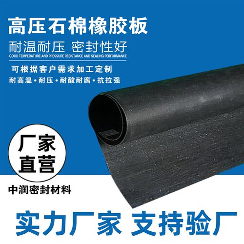 耐高压耐油石棉橡胶板XB300XB400XB450等各种型号石棉橡胶板垫片