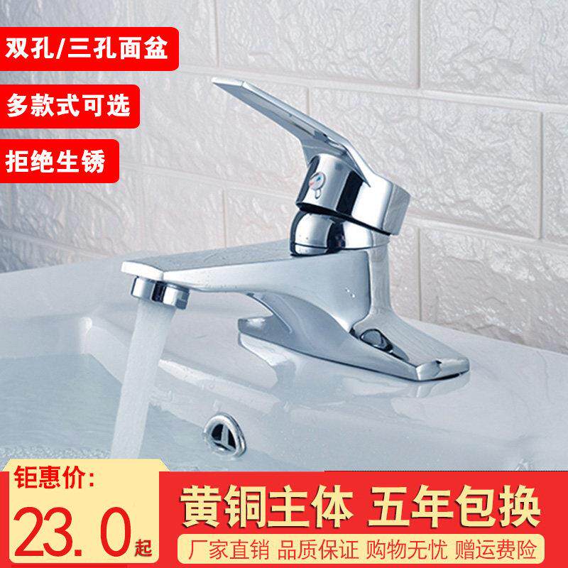 水龙头冷热铜面盆双孔冷暖 三孔台盆卫生间洗手盆洗脸盆水龙头