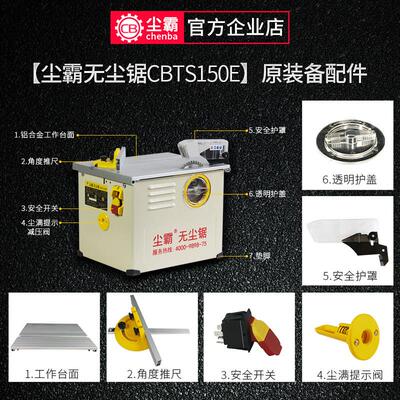 尘霸无尘锯配件CBTS-150E原厂原装配件大全开 关护罩集尘袋电机