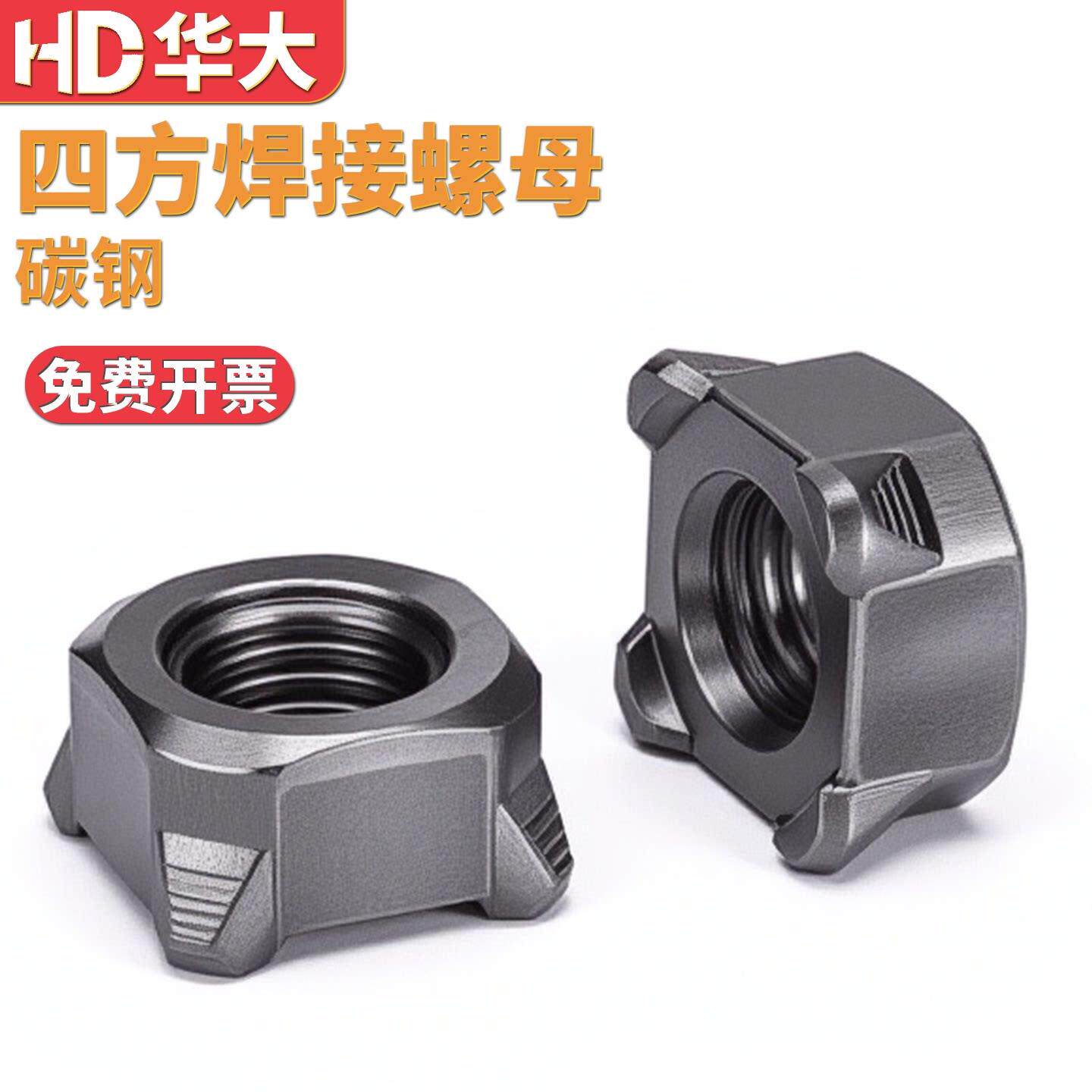 四方焊接螺母四角点焊螺母GB13680/DIN928M4M5M6M8M10M12细牙