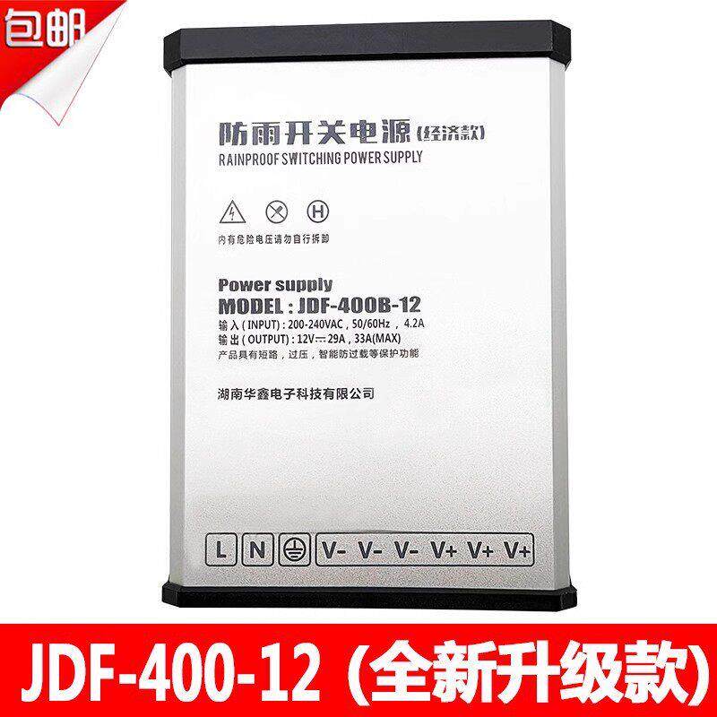 LED防雨开 关电源12V33A 400W户外监控广告灯招牌字电源JDF-400B