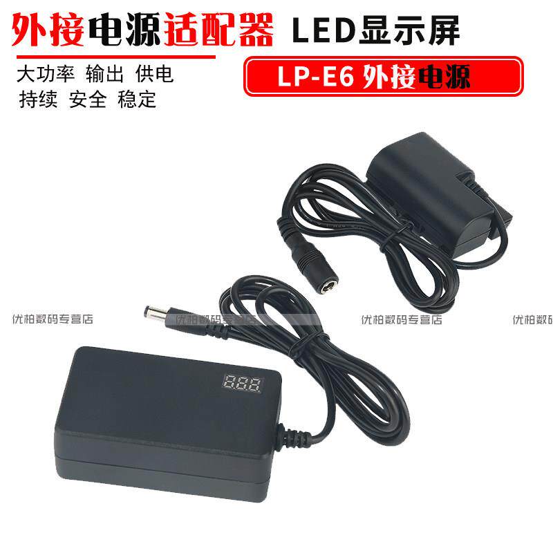 LPE6 假电池 外接电源适配器 佳能 EOS R6 R5 R 90D 5D4 80D 5D2