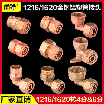 4分铝塑管接头1216/1620太阳能管热水器管件内丝外丝直接变径弯头