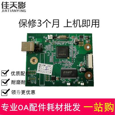 适合 惠普 HP1020主板 HP1020PLUS接口板 HP1018打印机连接板配件