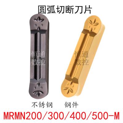 数控切槽切断圆弧头刀片MRMN300-M R1 1.5 2 2.5 4 NC3030