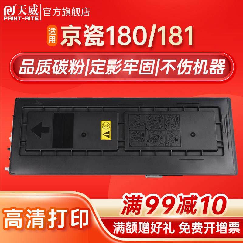 天威适用京瓷180粉盒KYOCERA 181 TK448激光打印机复印机墨粉盒KM