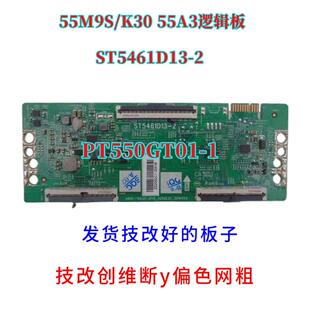 技改创维断y偏色网粗55M9S/K30 55A3逻辑板PT550GT01-1