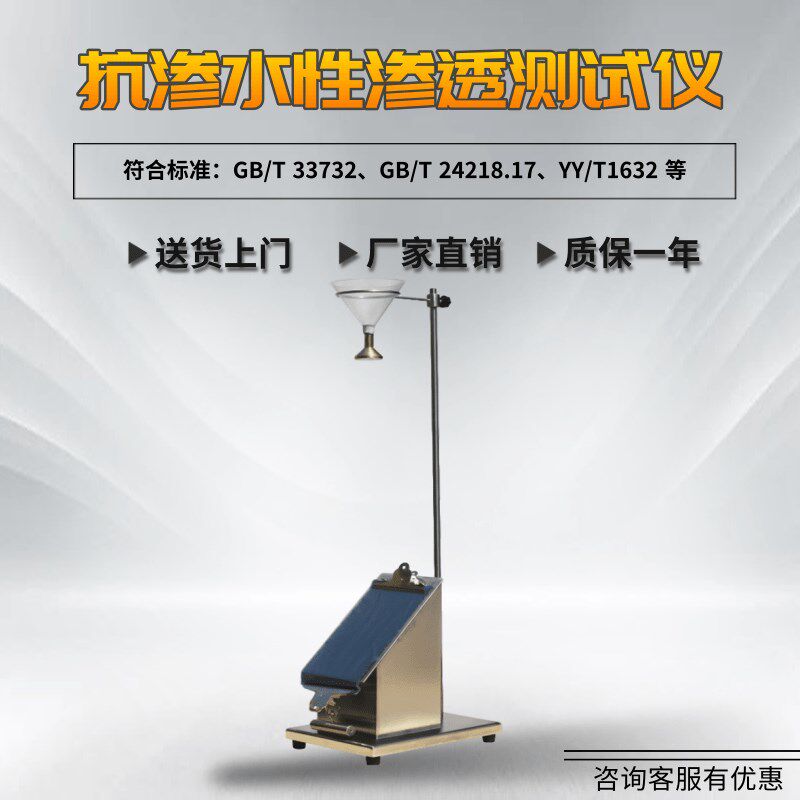 YM-13A抗渗水性冲击渗透测试仪渗水检测冲击沾水 喷淋冲击法
