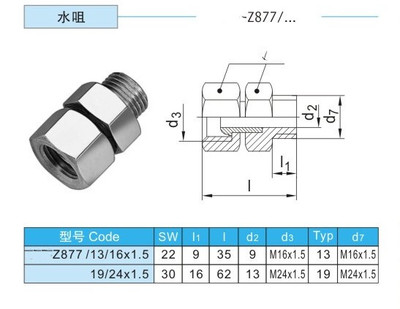 供应防HASCO模具接头水嘴Z877/13/16*1.5 接头Z877/19/24*1.5
