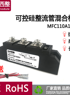 可控硅整流管混合模块110A 600V MFC110-06 MFC110A1600V