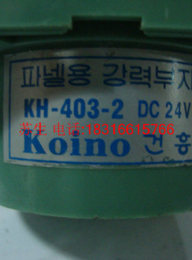 特价高品质韩国Koino建兴蜂鸣器KH-403-2/KH-403-B 警报器/报警器