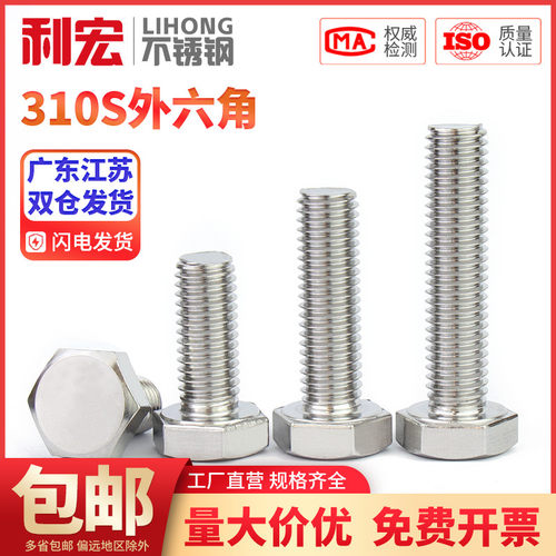 金超310S不锈钢外六角螺丝加长螺栓螺母配件大全M6M8M10M12M14M16