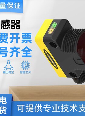 国产邦纳型光电开关QS30FF400Q传感器质量保证 反应灵敏 质保一年