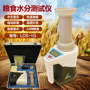 皇林M6B-L粮食水分测量仪电脑谷物水分测量仪快速测水仪测湿仪
