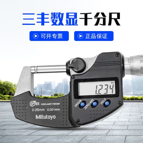 日本三丰 Mitutoyo数显千分尺0.001mm293-240/340防水防油0-25mm