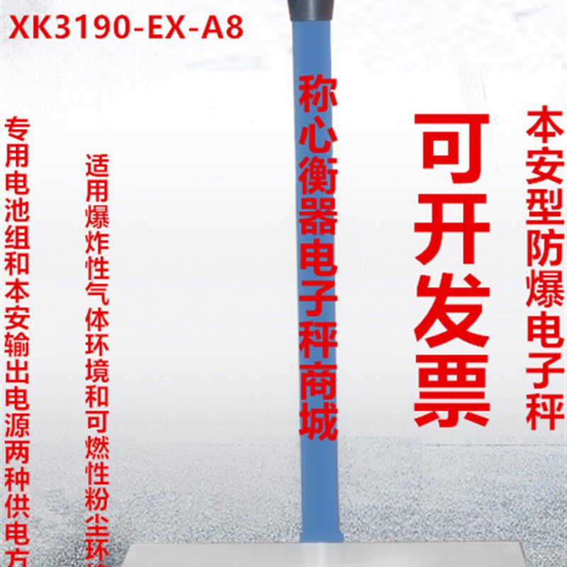 上海耀华XK3190-Ex-A8本安型防爆称台称100/150/300kg防爆电子秤