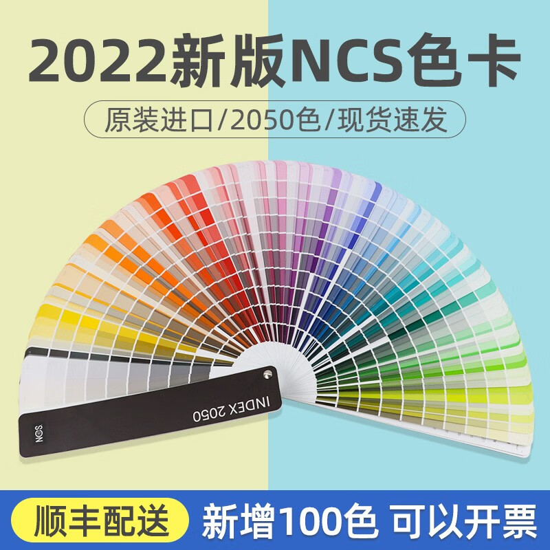 顺丰包邮瑞典NCS国际标准涂料建筑设计色卡A-6建筑色卡2050色哑光