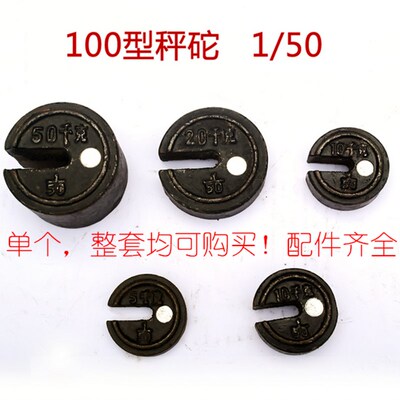 TGT500Kg机械磅秤称砣 老式磅秤配件100型台秤整套磅称砣砝码包邮