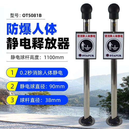 欧特普OT5081B人体静电释放球OT5081C声光报警防爆人体静电消除器