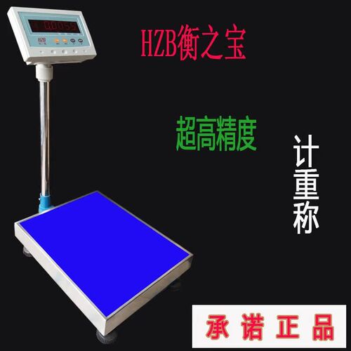 正品衡之宝工业称电子秤150公斤/300kg计重台称大屏幕电子称