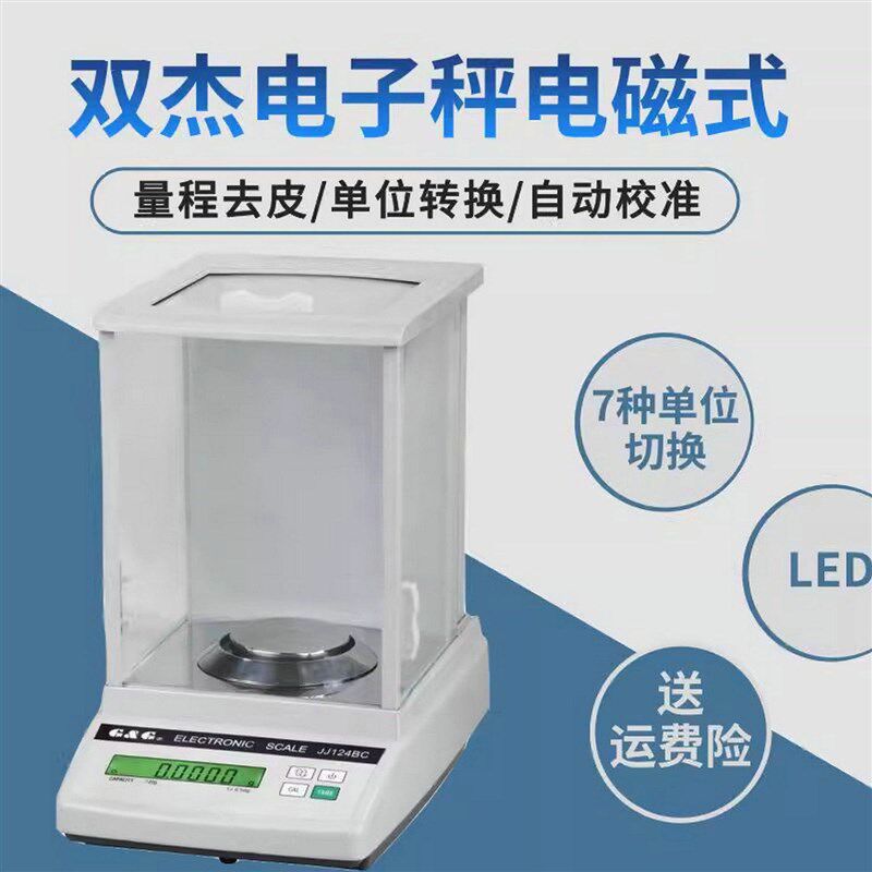 双杰电子天平JJ124BC/JJ223/323BC珠宝秤0.1mg1/1mg精密黄金克秤