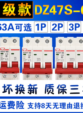 DZ47S-63小型断路器三相四线380V空气开关家用220V保护器1P2P3P4P