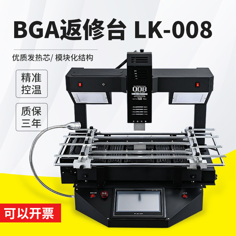 雷科BGA返修台LK-008拆焊台三温区热风红外三温区bga返修台