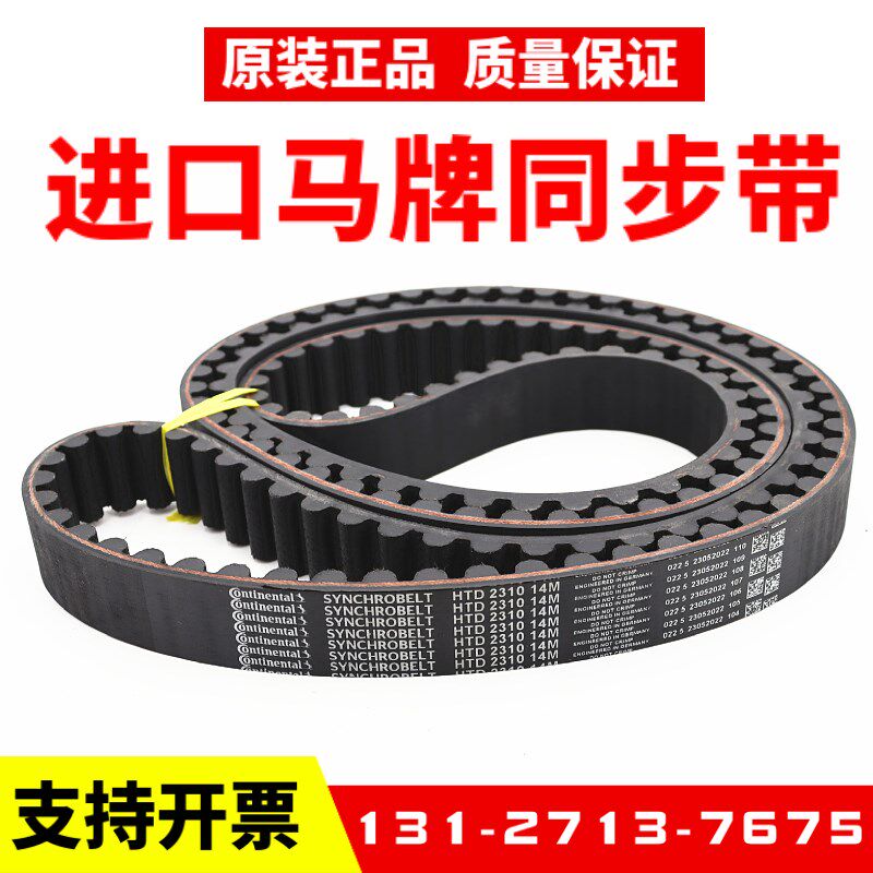 进口马牌同步带HTD1736-14M 1778-14M 1806-14M 1820-14M传动皮带