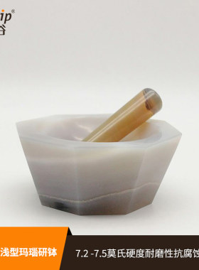 芯硅谷 A2239 浅型玛瑙研钵,带研磨棒,天然玛瑙,无杂质,抗耐磨