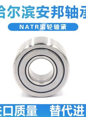 支撑滚针滚轮轴承NATR 5 6 8 10 12 15 17 20 25 30 35 40 50 PP