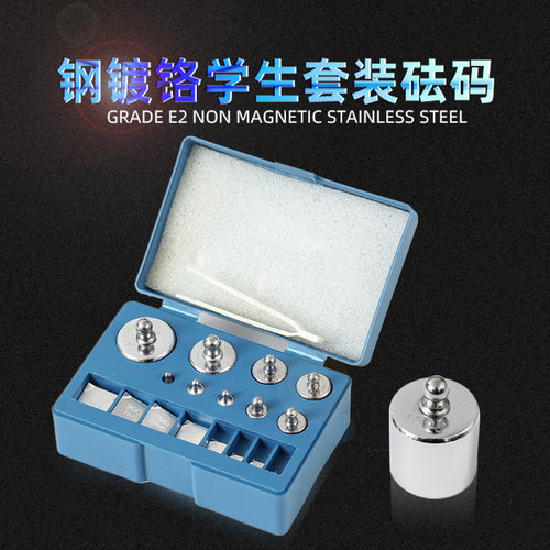 钢镀铬砝码学生实验圆头砝码M2级分体套盒法码10mg-100g套装现货