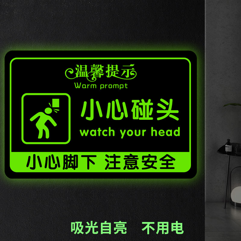 当心注意碰头防碰头标识办公室温馨提示牌自发光小心地滑注意脚下