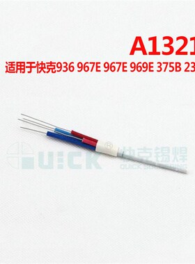 快克936发热芯/969E/967E/375B+/236/A1321陶瓷电烙铁焊台发热芯