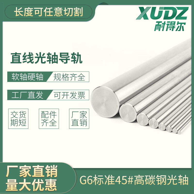 直线光轴镀铬棒圆棒光杆硬轴支架赶猪器