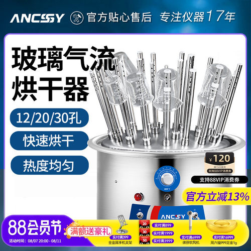 艾析玻璃气流烘干器不锈钢12孔20孔实验室玻璃器皿试管烧杯干燥器