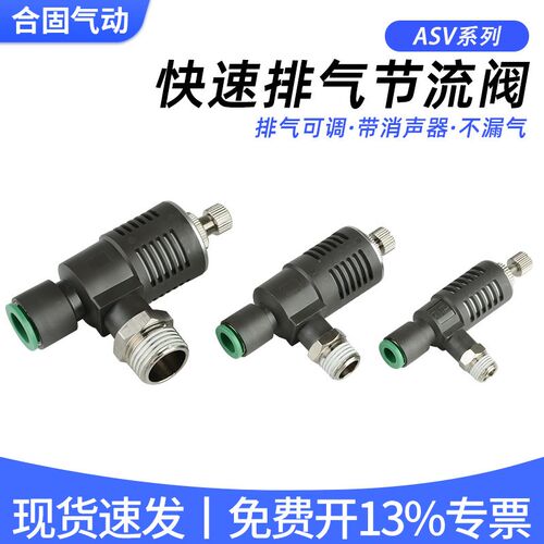 ASV310F-01-06S快速排气节流阀ASV410F-02-08S/ASV510F-03消声器