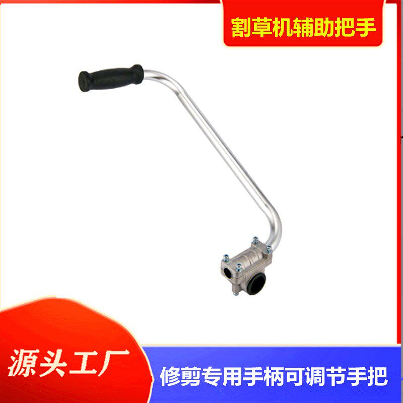 割草机辅助把手修剪专用手柄可调节手把通用款多功能修剪器手柄