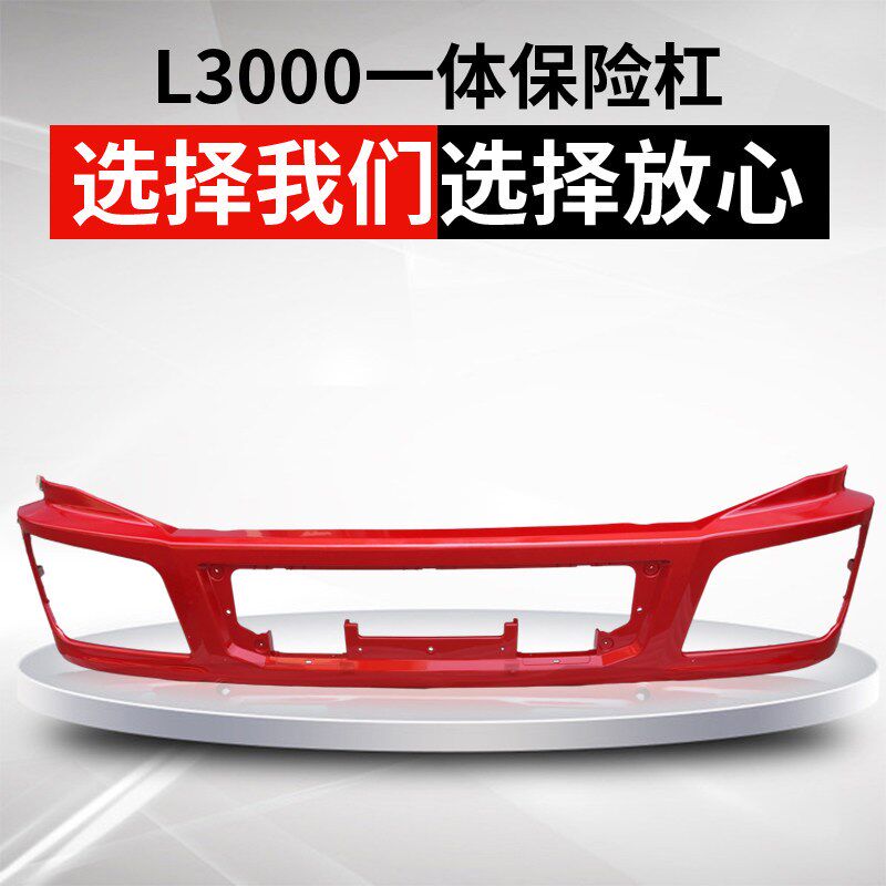 适用陕汽重卡德龙L3000整体式前保险杠防撞杠大灯外壳保险杠