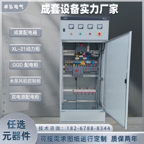 定做低压成套配电箱GGD进出线XL-21动力柜工地一二级水泵风机控制