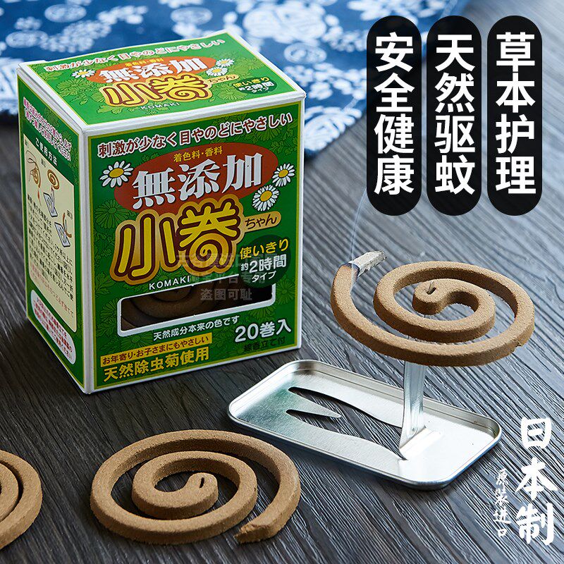 日本进口天然除虫菊蚊香家用室内外驱蚊蚊香片户外迷你便携小卷装