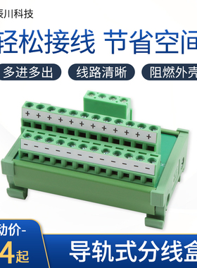电源端子台分线盒一进多出多进多出正负公共端电源分割接线端子排