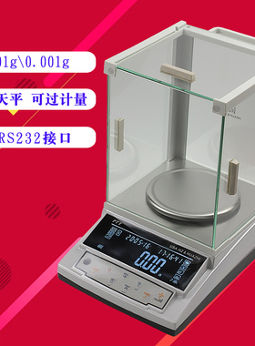 华志PTY-B天平秤0.01g/0.001g黄金秤珠宝秤电子天平配RS232全金属