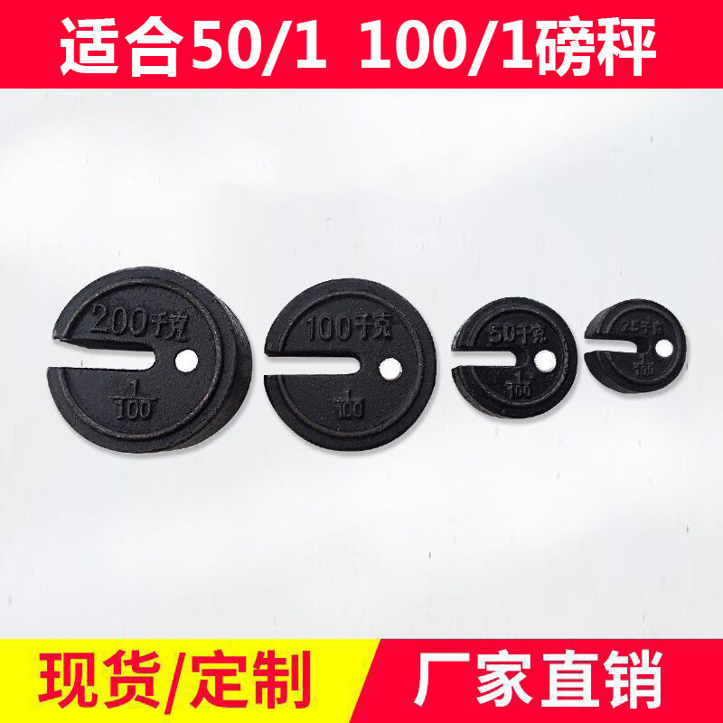 秤砣 老式秤砣小秤砣砣机械地磅秤称砣加重秤砣砝码1005001000