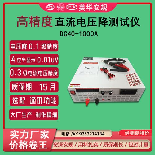 源头高精度DC直流电压降测试仪 交流电压降测试机温升仪电脑软件